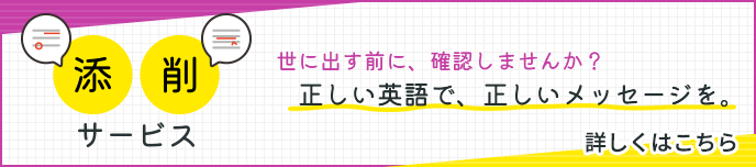 添削サービス｜バナー