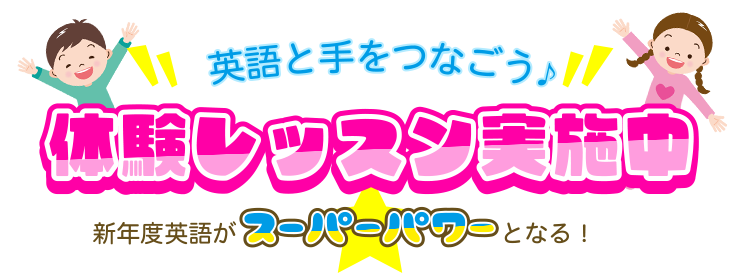 体験レッスン　Chit Chat Lesson