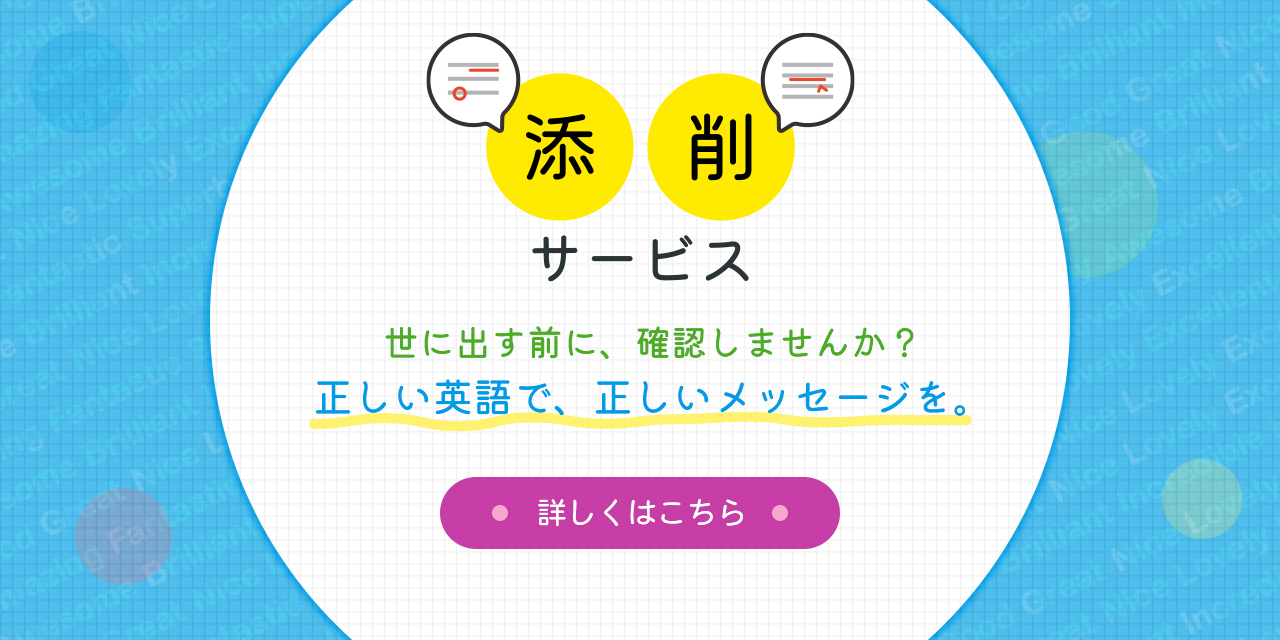 商品・サービスを英語でアピールします!